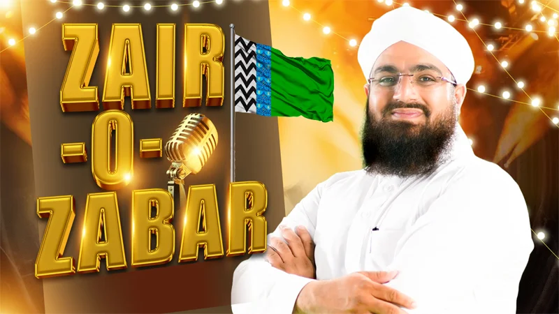 Zair-O-Zabar